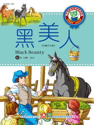 cover image of 黑美人